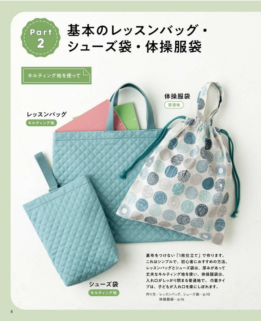 The Ultimate Guide to Kindergarten School Bags and Goods (Yoshiko Mizuno) (2024)