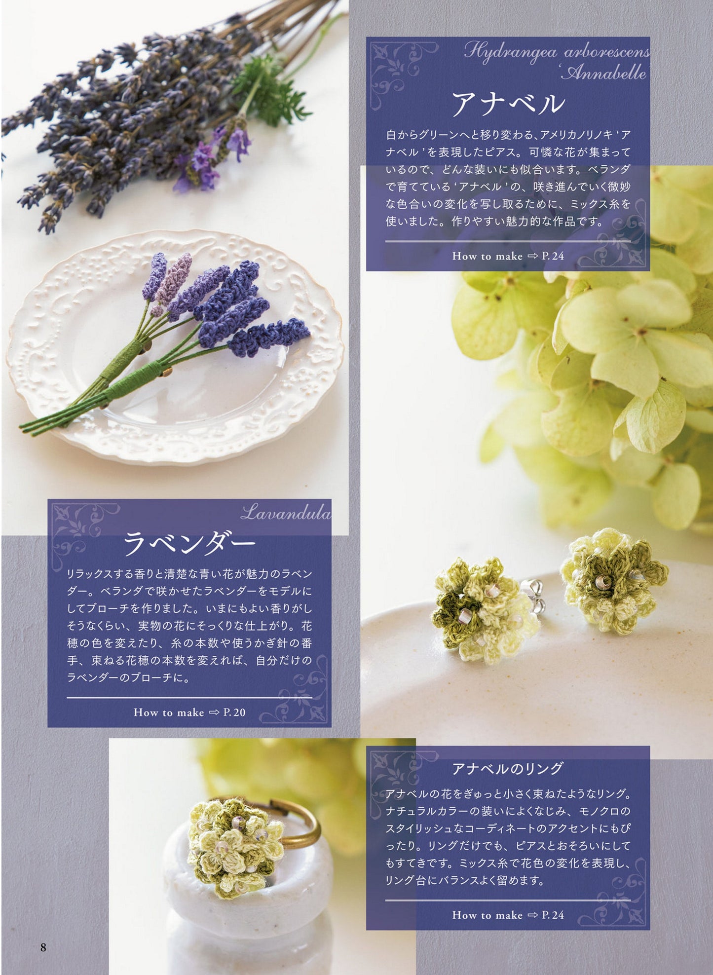 Small Flower Botanical Accessories Knitted with Embroidery Thread by Yuri Matsuo (2021)