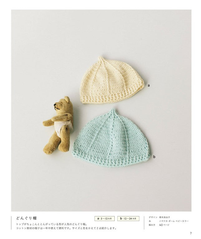Organic Cotton Baby Knit (2019)