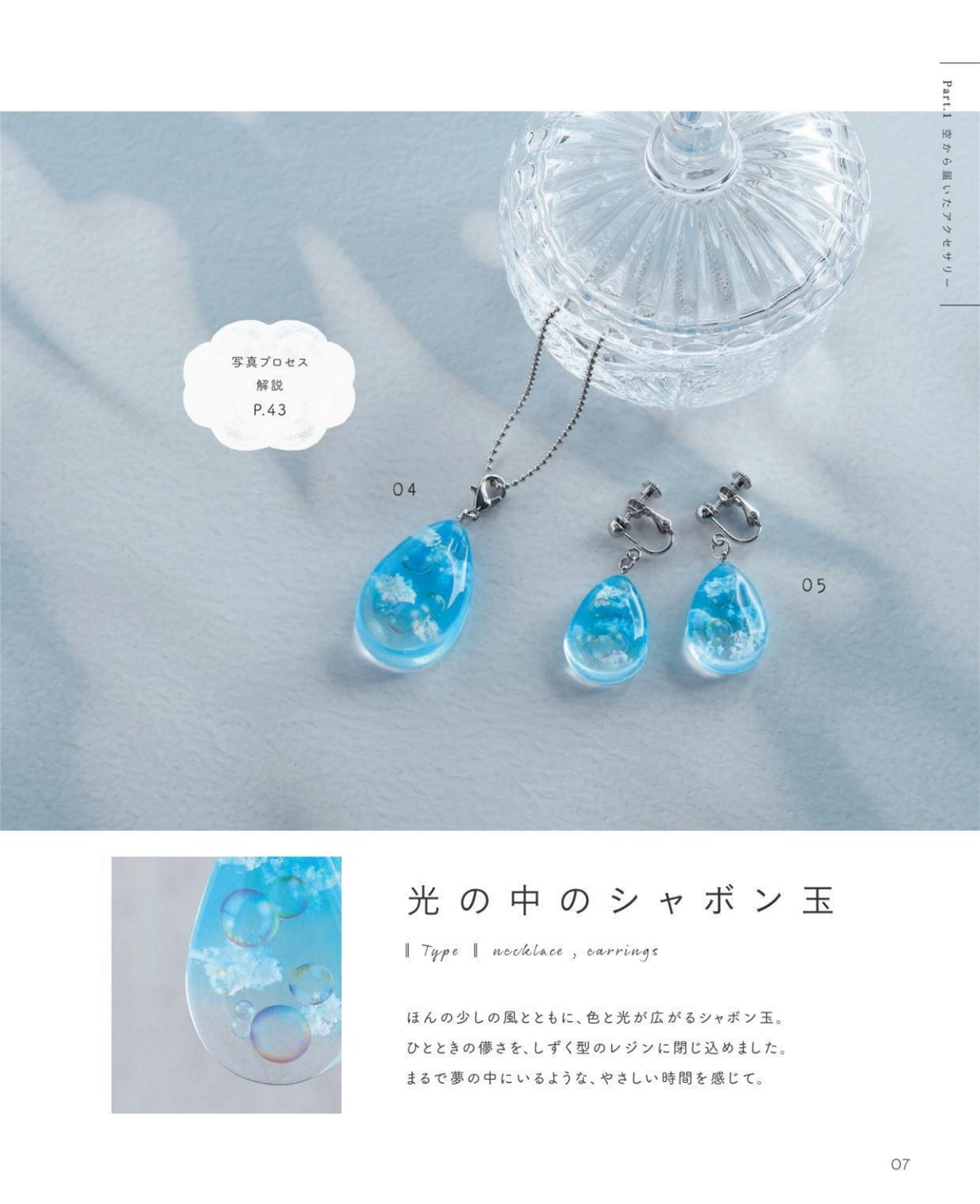 Tommy's Glitter Resin Accessories (2025)