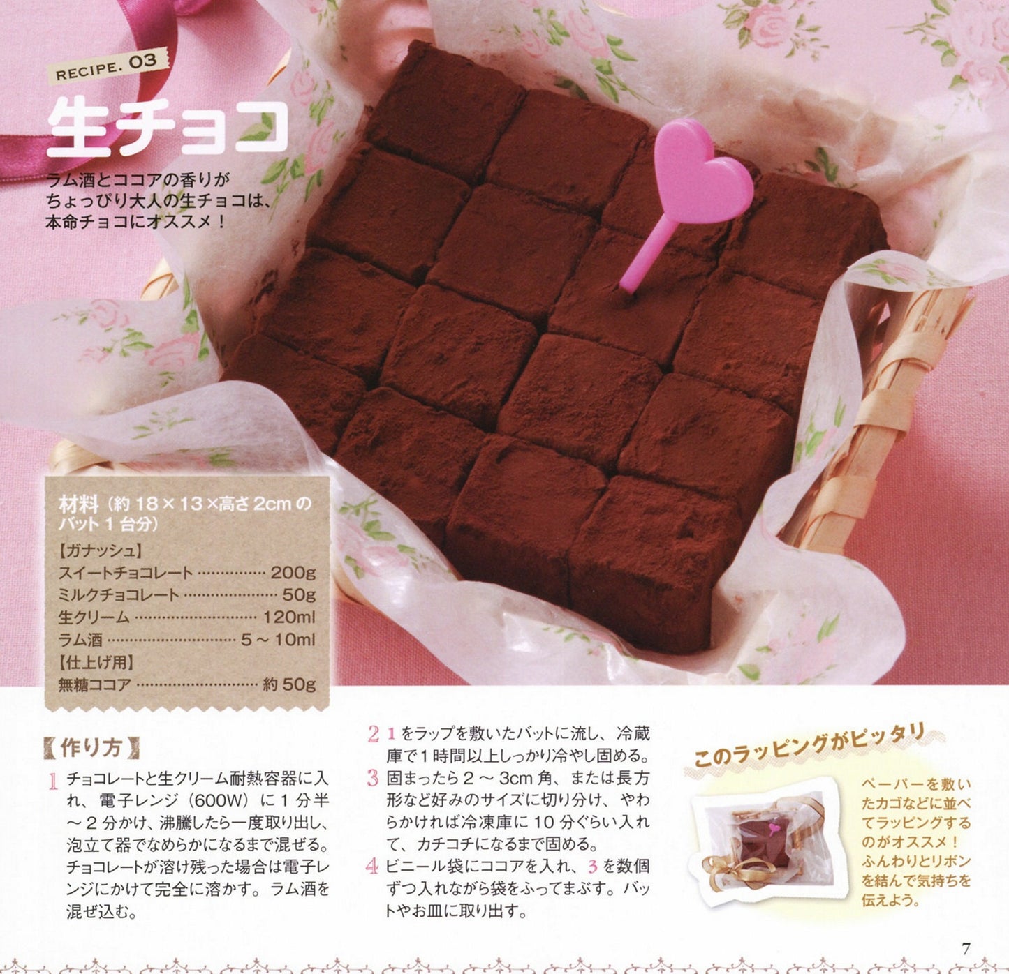 Special Chocolate You'll Want to make (Petit Boutique Series No.582) (2014)
