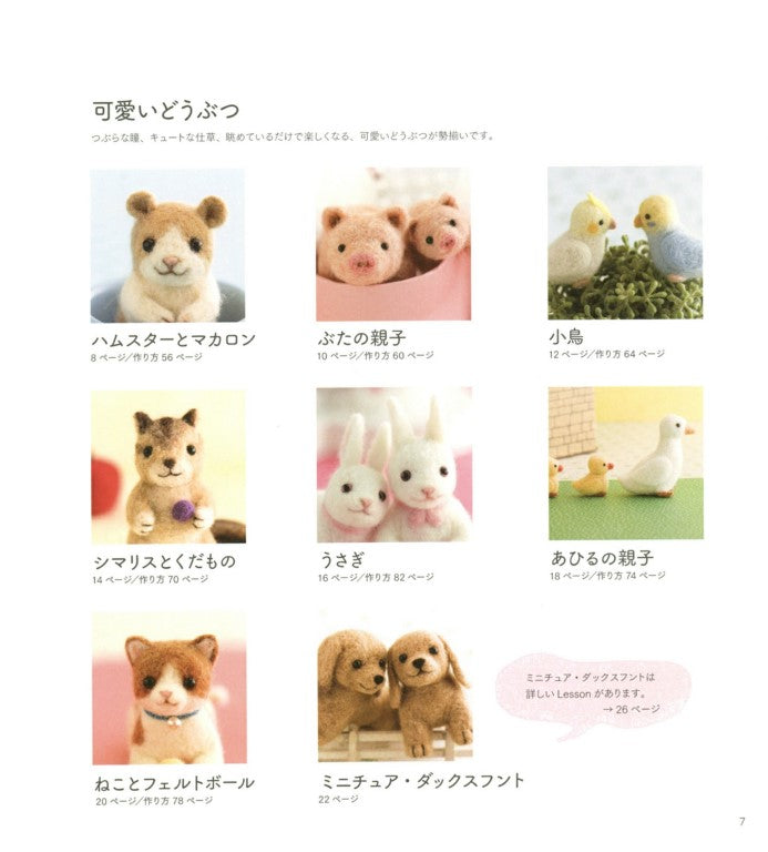 My First Animals Made from Wool Felt (Sachiko Susa) (2011)
