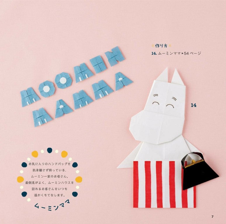 Moomin Origami (Naoko Ishibashi) (2023)