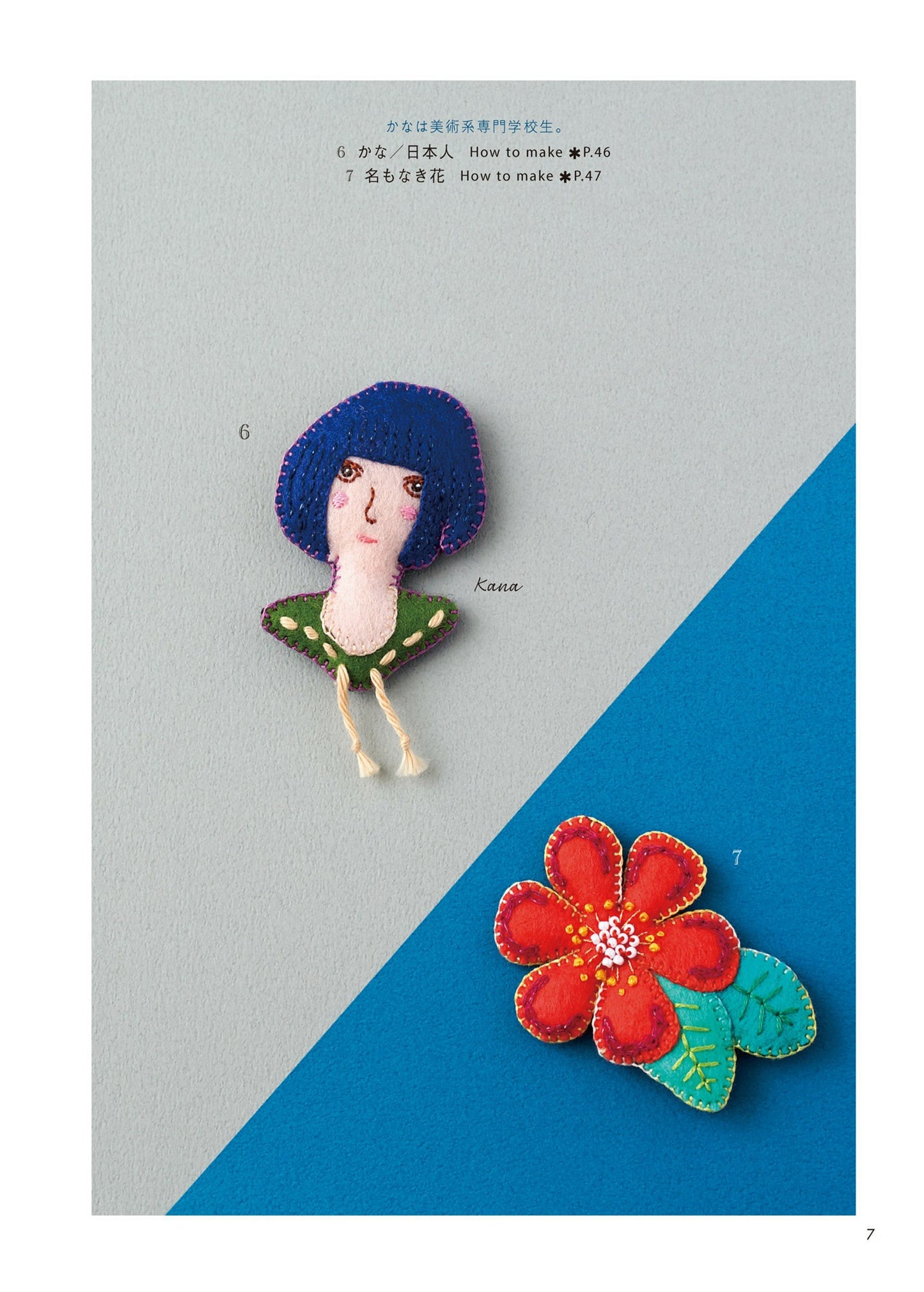 Embroidered Brooch Made with Felt and Beads (Yoshiko Matsuo) (2021)