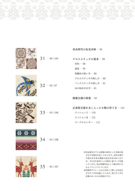 Enjoy The Shosoin Pattern with Cross-Stitching (Saeko Endo) (2024)