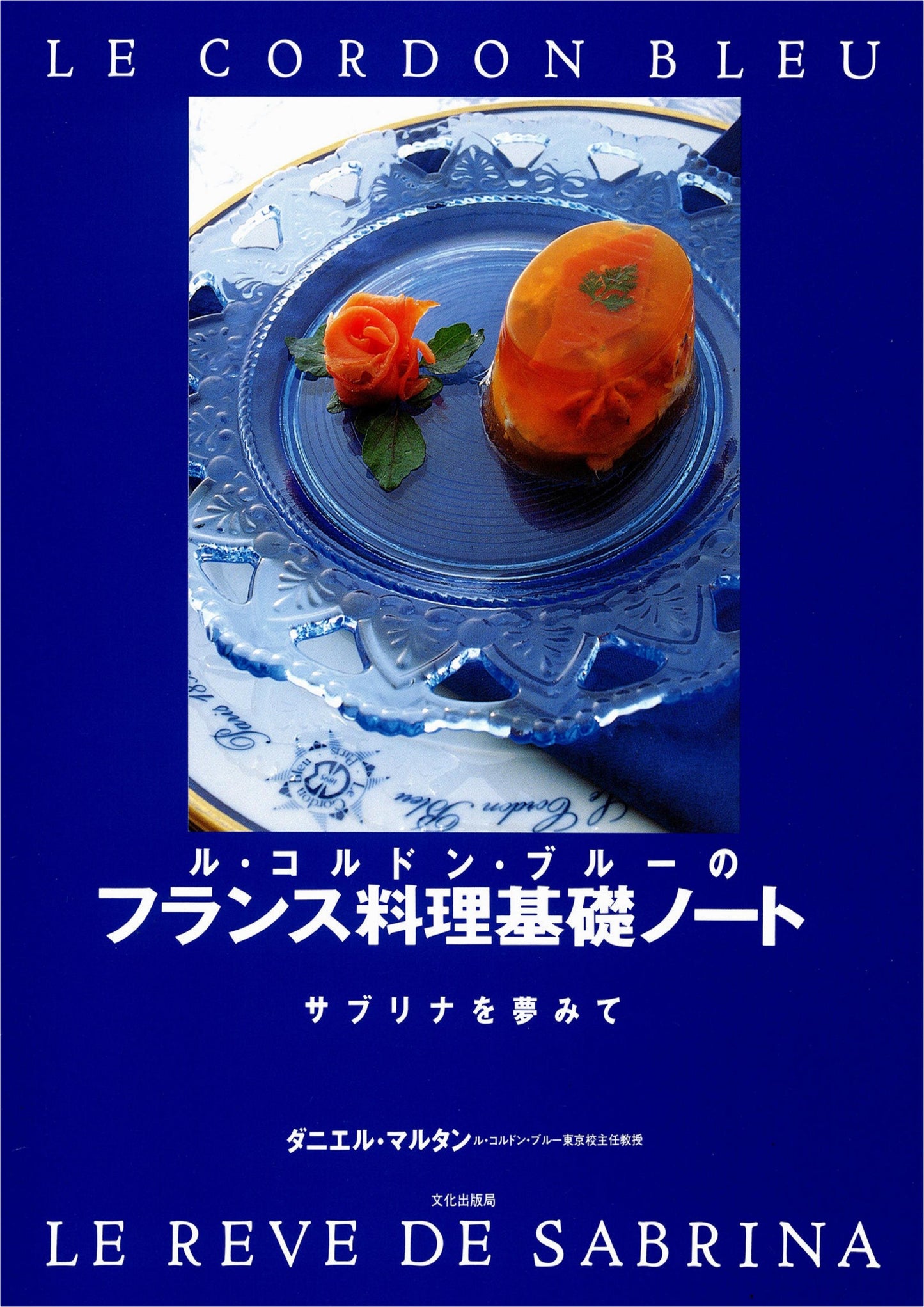 Le Cordon Bleu French Cooking Basic Notes (2022)