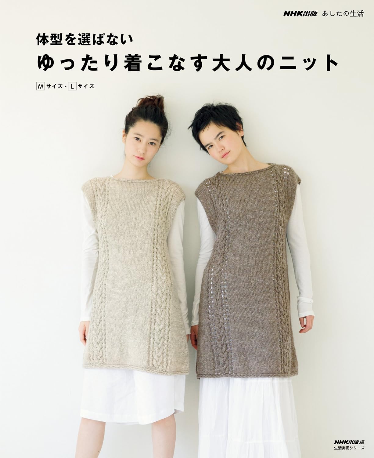 (PREORDER-Delivery in 48hrs) A Relaxed Knit for Adults That Flatters Any Figure (2013)