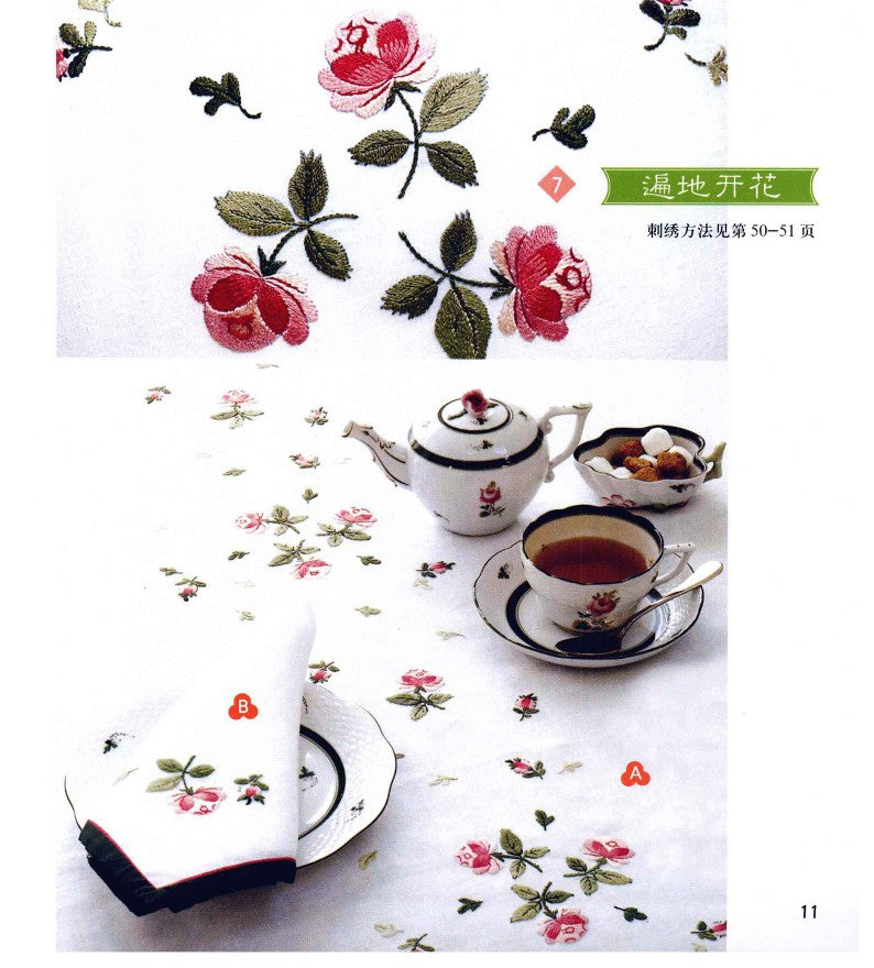 Embroidery Patterns and Portfolios (2009) (CHINESE)