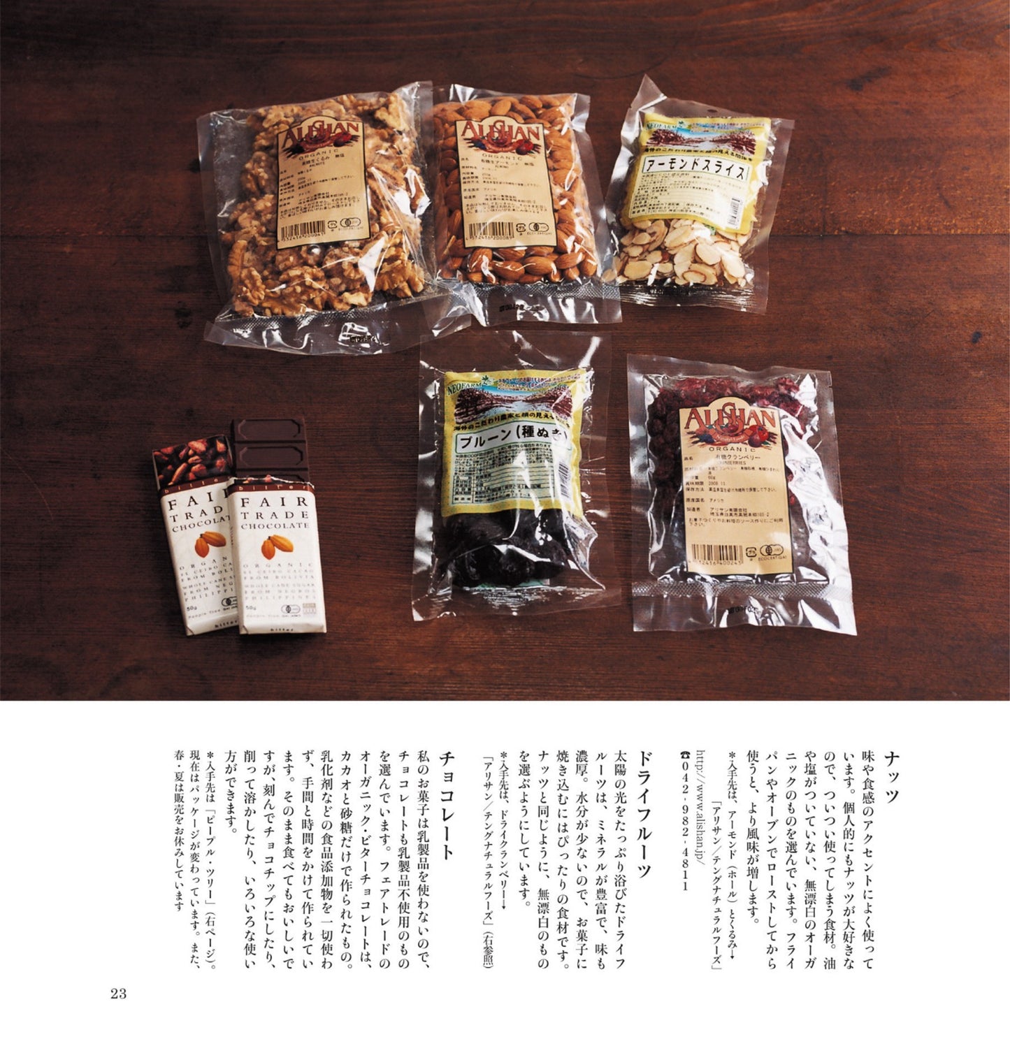 A Book of Chiffon Cakes that Taste Like Rice (Shiho Nakashima) (2008)