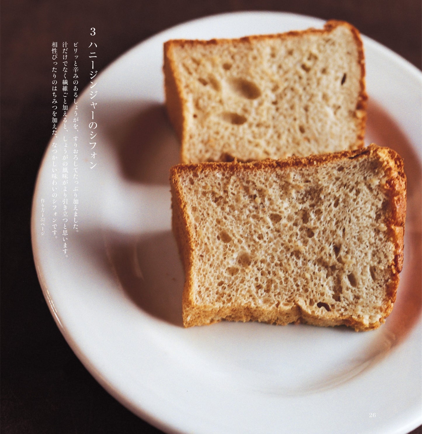 A Book of Chiffon Cakes that Taste Like Rice (Shiho Nakashima) (2008)