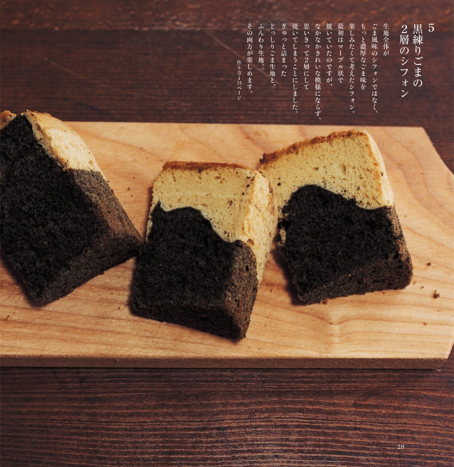 A Book of Chiffon Cakes that Taste Like Rice (Shiho Nakashima) (2008)