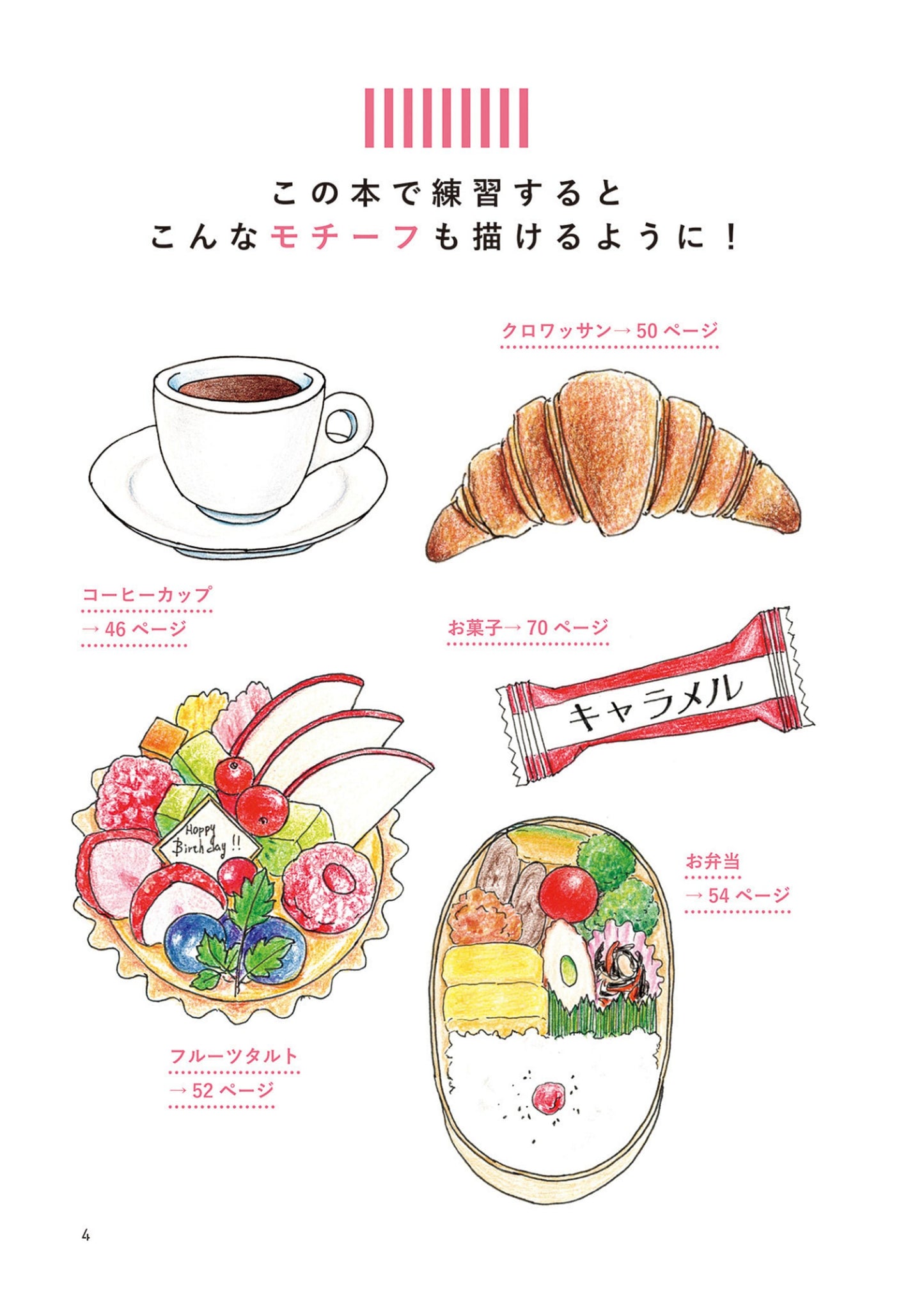 A Collection of Techniques for Drawing Attractive Illustrated Diaries (Mayumi Wakabayashi)