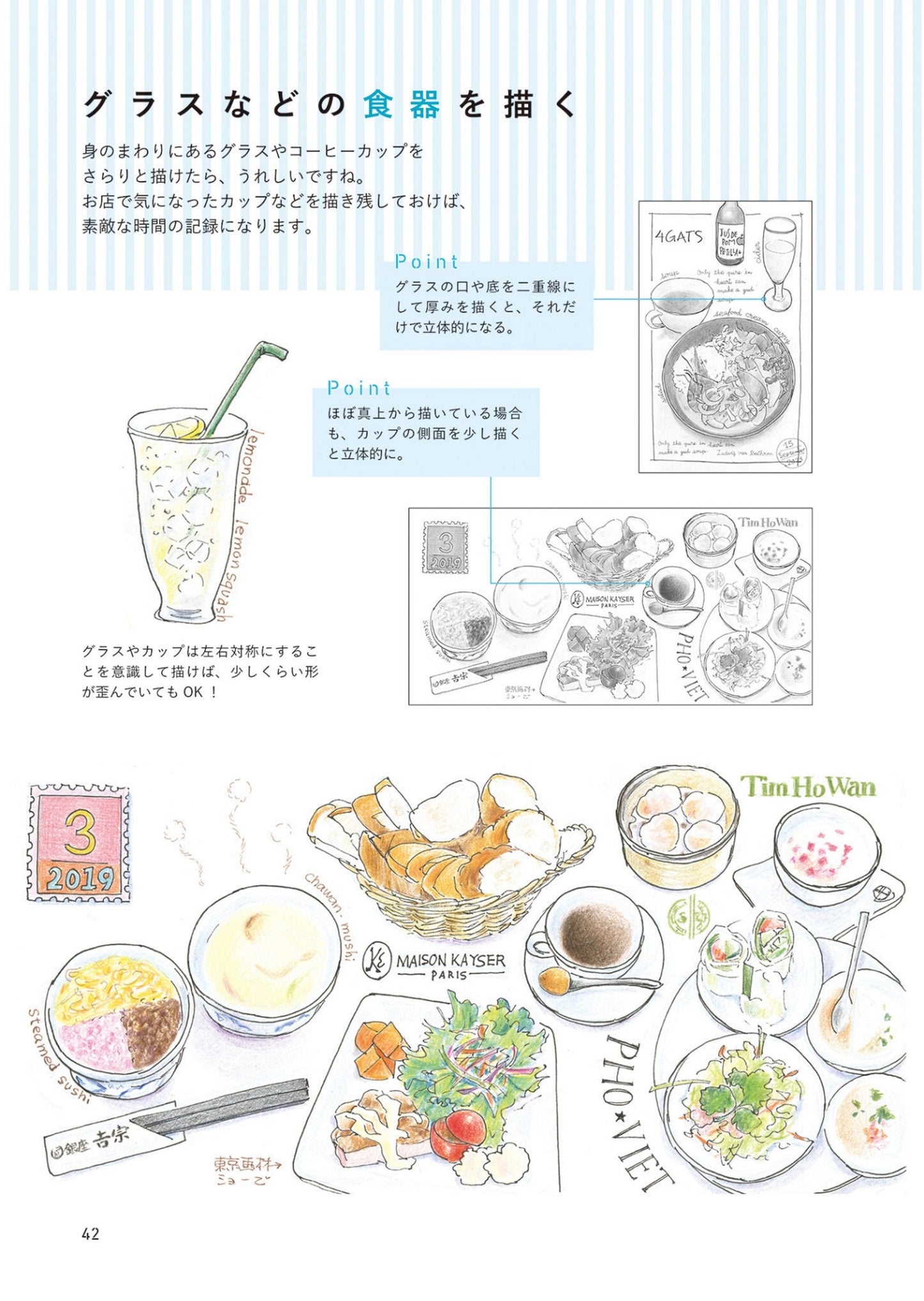 A Collection of Techniques for Drawing Attractive Illustrated Diaries (Mayumi Wakabayashi)