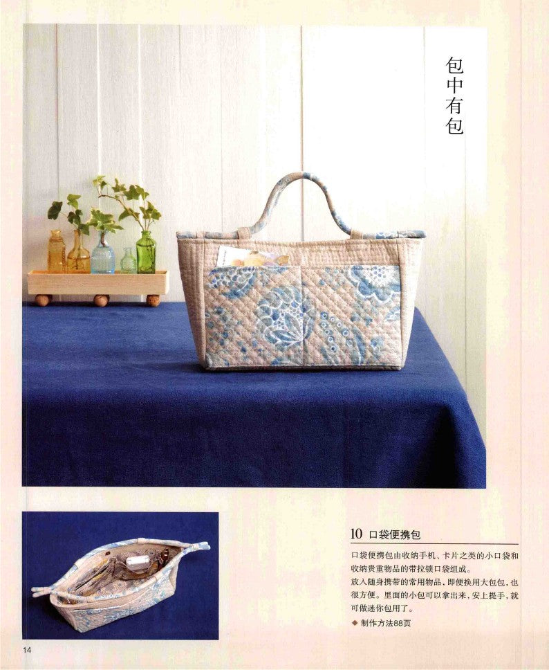 Kuroba Shishouko's Classic Patchwork Works and Techniques (2012) (CHINESE)