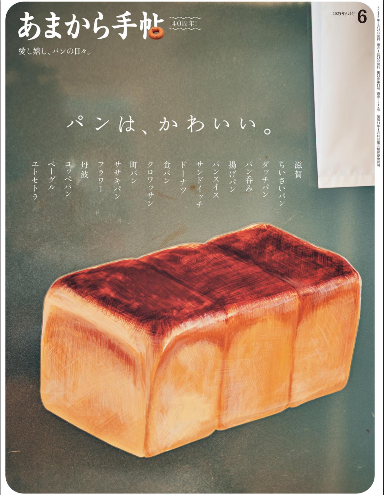 Amakara Techo (2025)-07 Bread is Cute