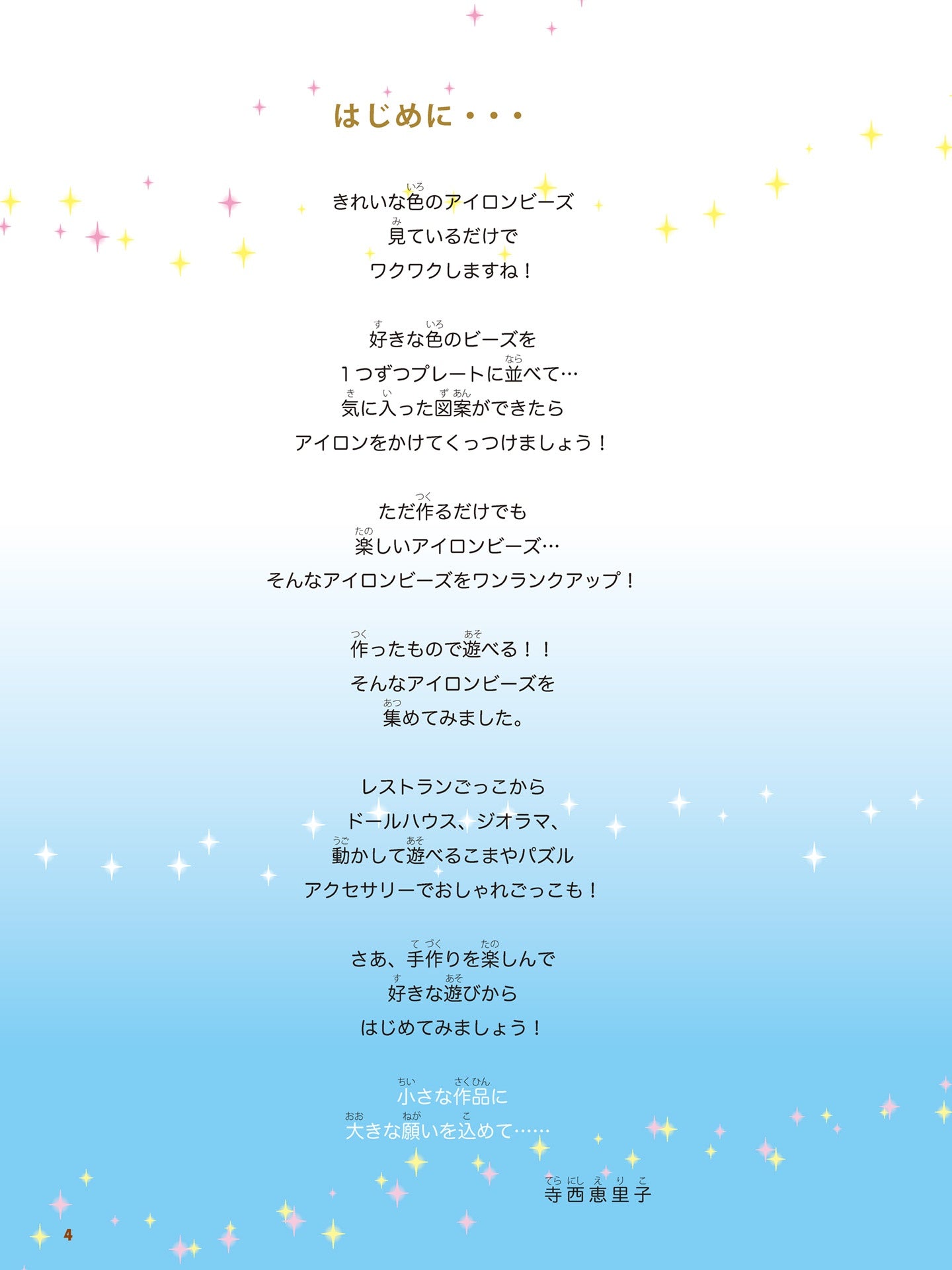 Children's Crafts - Exciting and Fun Iron Beads by Eriko Teranishi