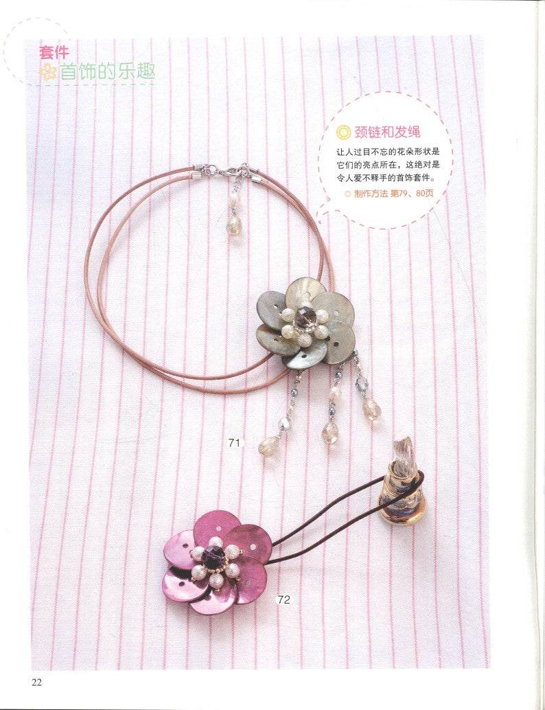 Teach You How to Make Popular Japanese and Korean Beaded Jewelry (2010) (CHINESE)