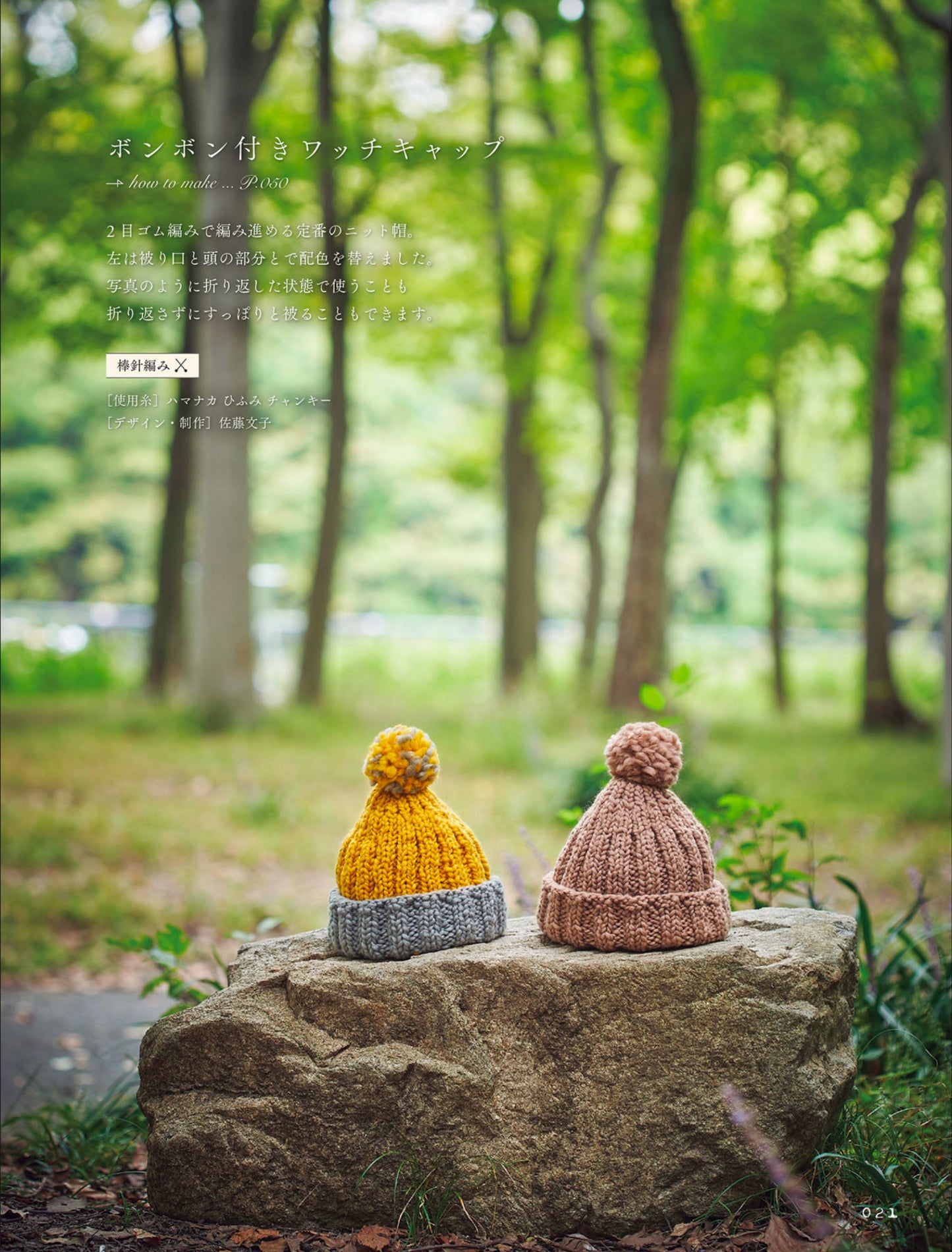 Hat Knitted With Crochet and Needle by Kaze Kobo (2022)