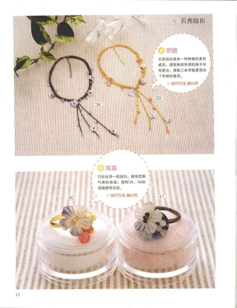 Teach You How to Make Popular Japanese and Korean Beaded Jewelry (2010) (CHINESE)