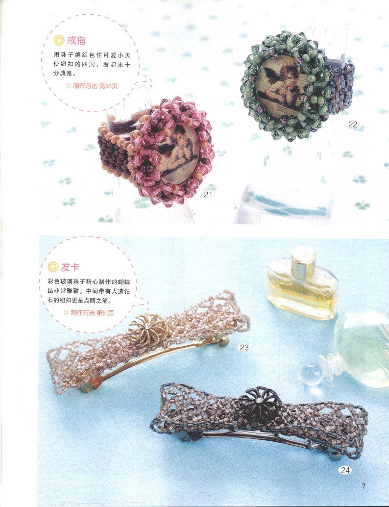 Teach You How to Make Popular Japanese and Korean Beaded Jewelry (2010) (CHINESE)