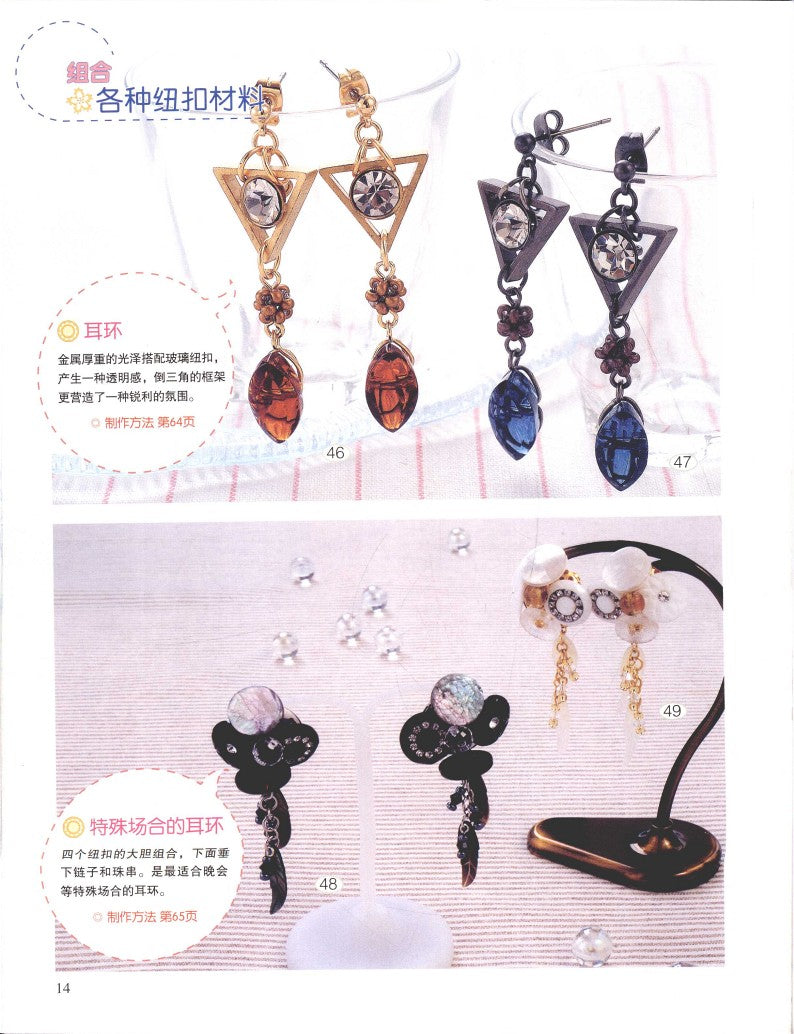 Teach You How to Make Popular Japanese and Korean Beaded Jewelry (2010) (CHINESE)