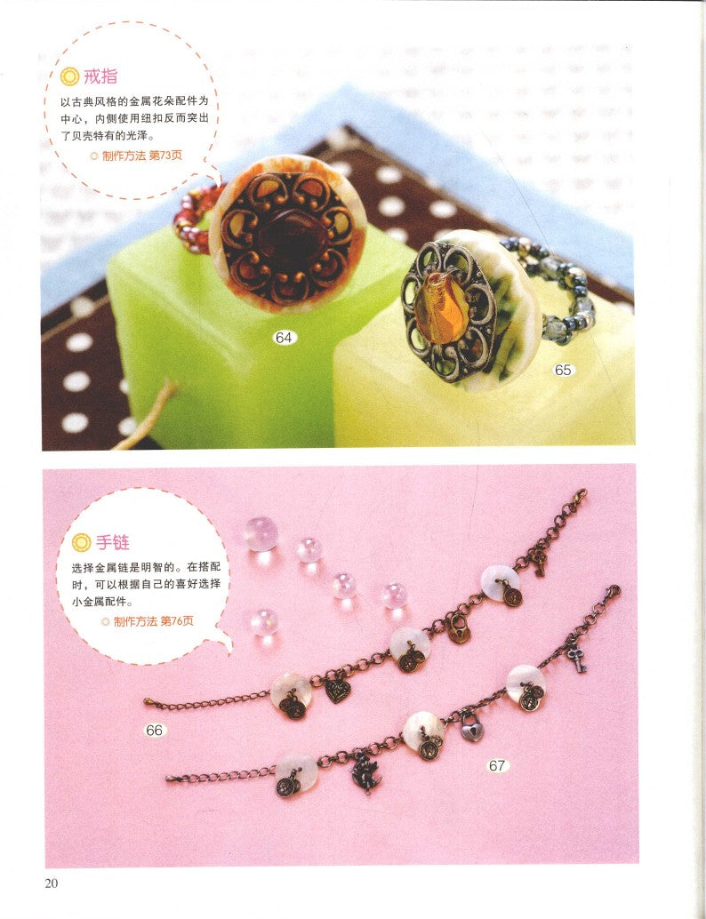 Teach You How to Make Popular Japanese and Korean Beaded Jewelry (2010) (CHINESE)