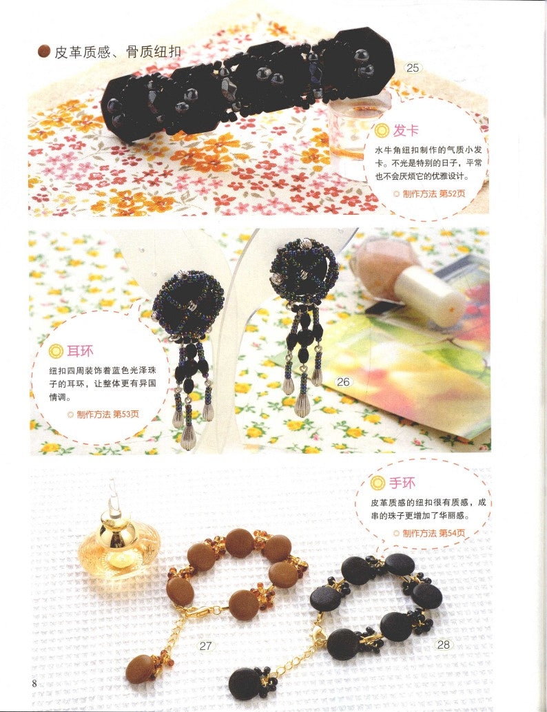 Teach You How to Make Popular Japanese and Korean Beaded Jewelry (2010) (CHINESE)