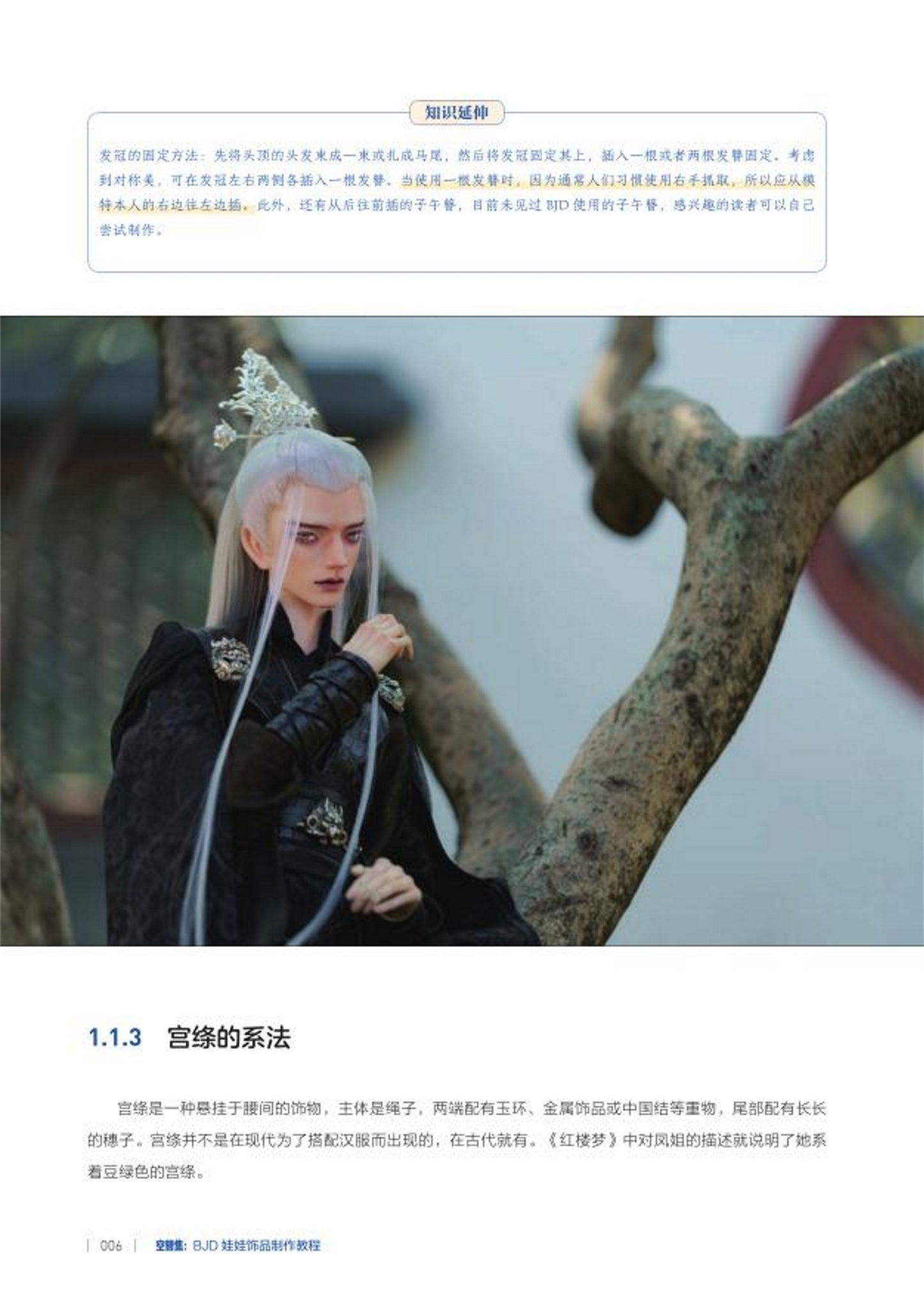 BJD Doll Jewelry Making Tutorial Book (2022) (CHINESE)