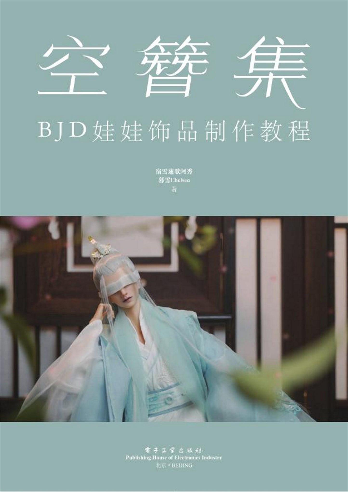 BJD Doll Jewelry Making Tutorial Book (2022) (CHINESE)