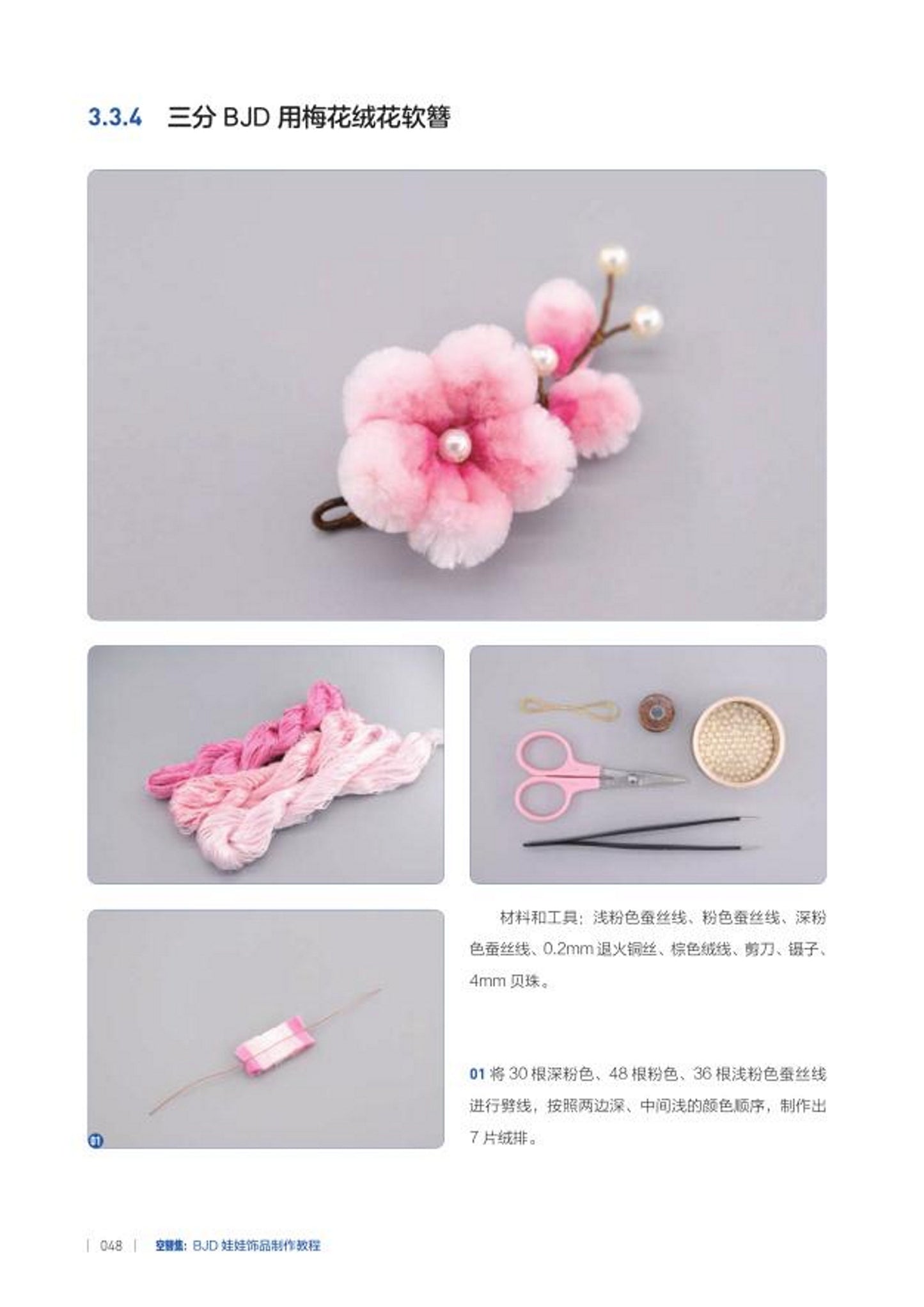 BJD Doll Jewelry Making Tutorial Book (2022) (CHINESE)