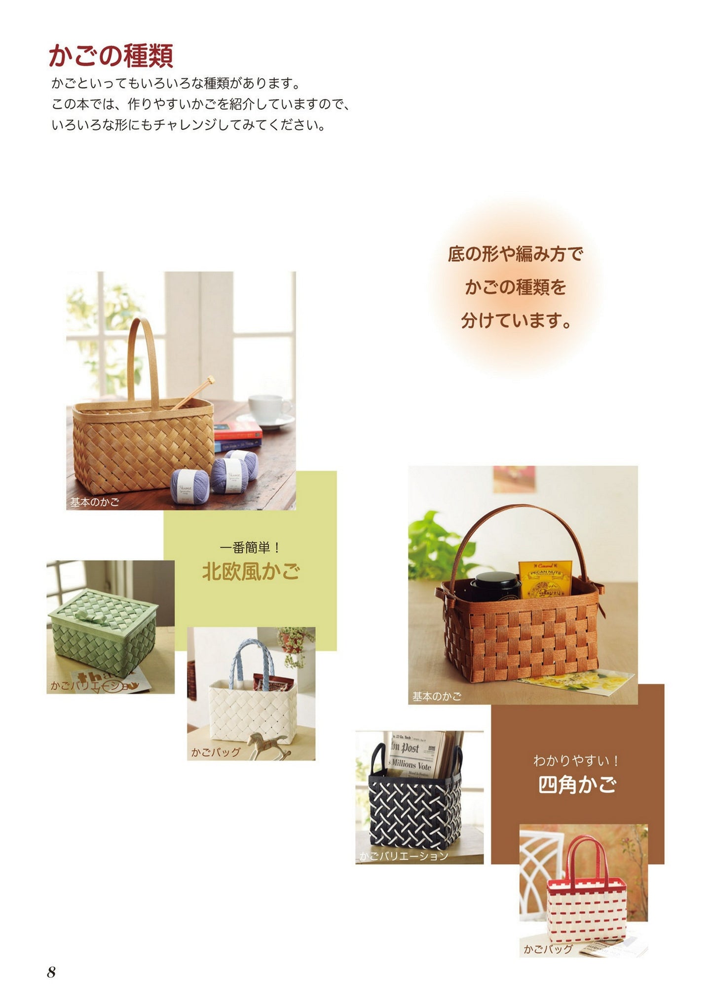 Eco Craft Basics Book (Eriko Teranishi) (2019)