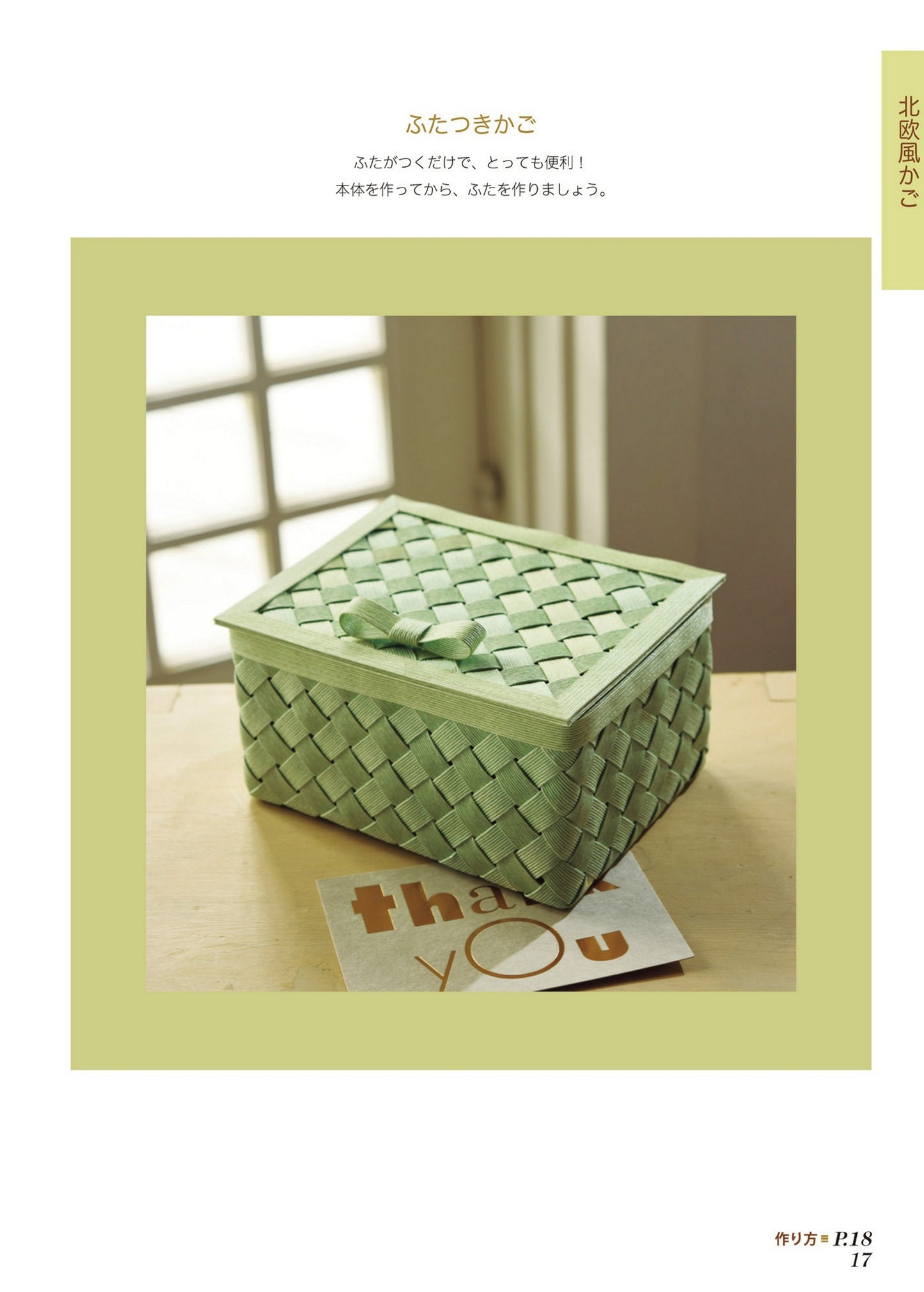 Eco Craft Basics Book (Eriko Teranishi) (2019)