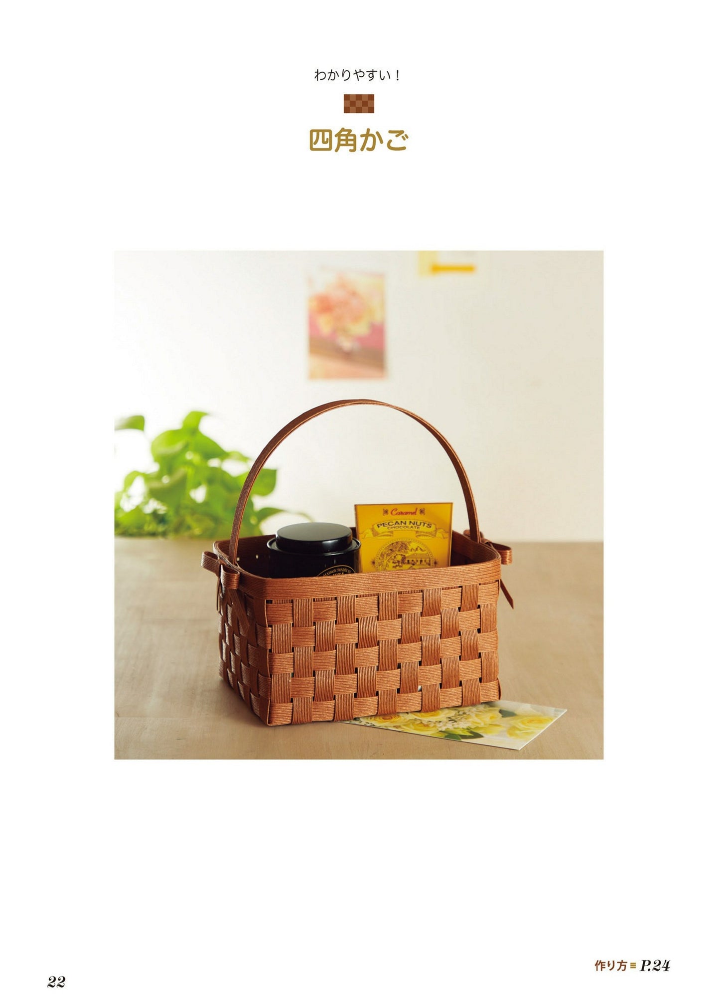 Eco Craft Basics Book (Eriko Teranishi) (2019)