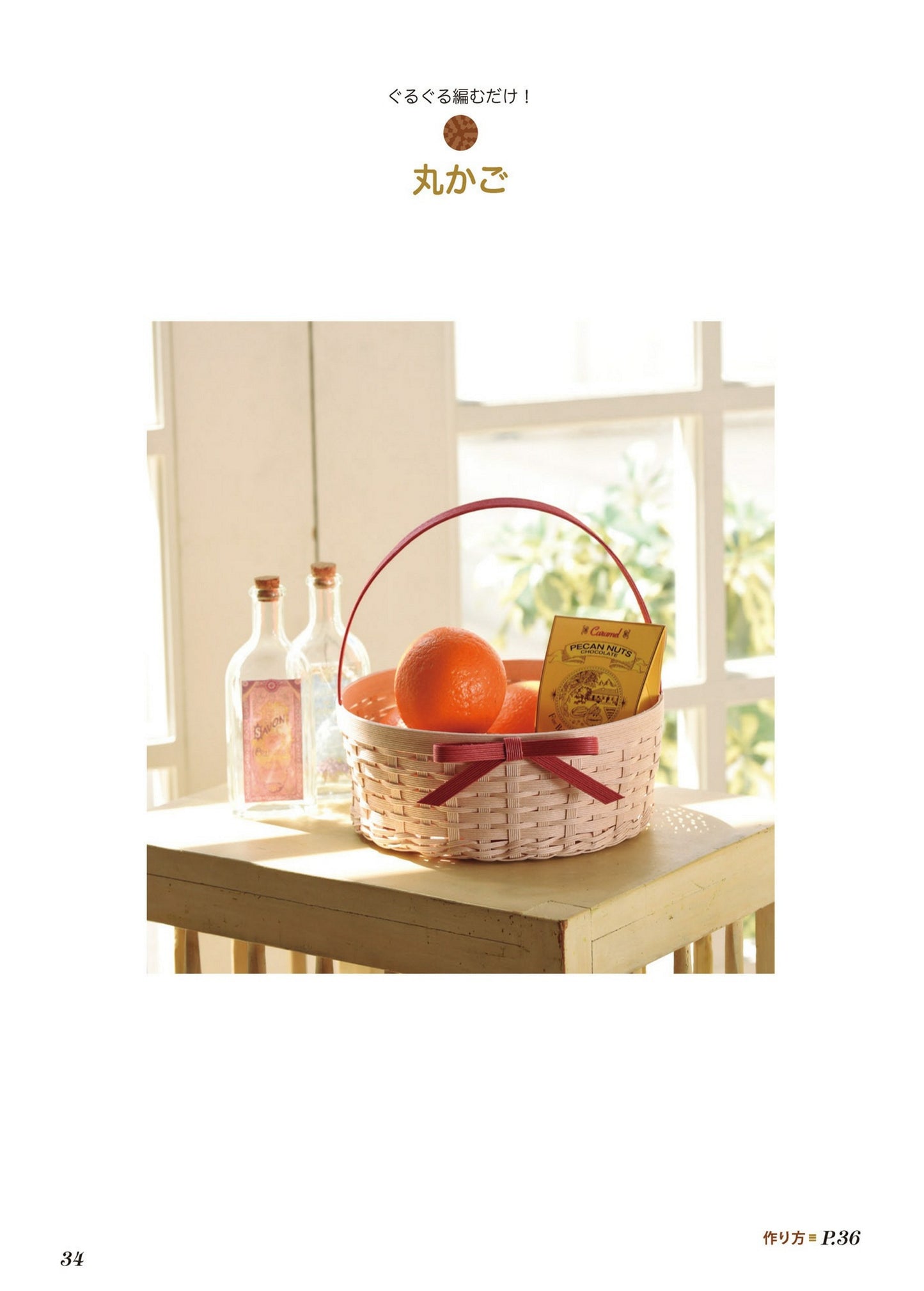 Eco Craft Basics Book (Eriko Teranishi) (2019)