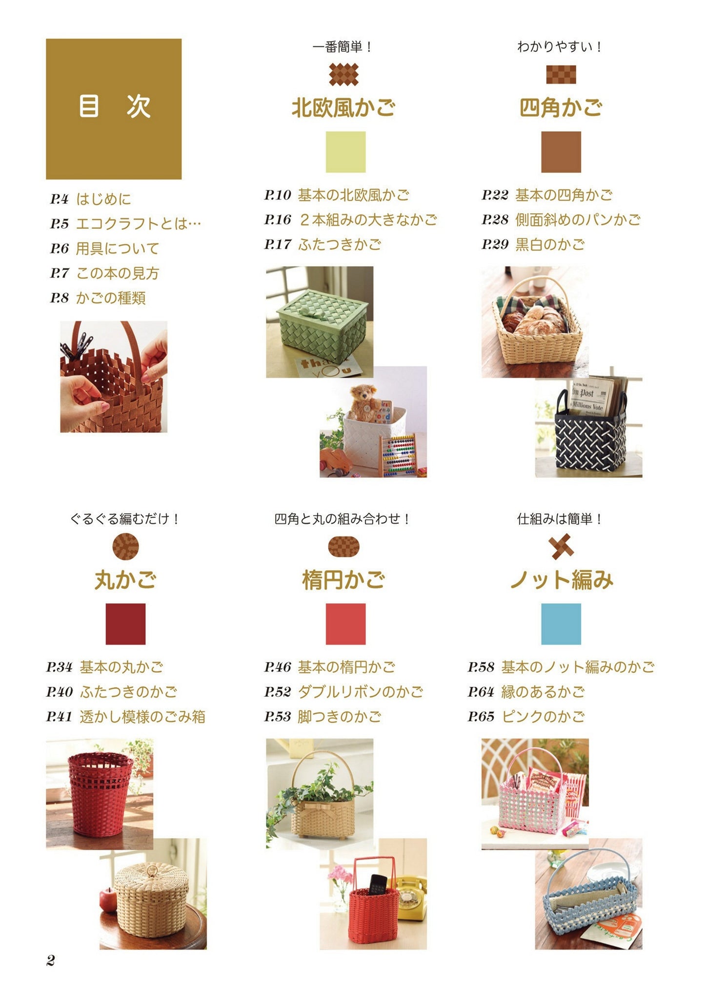 Eco Craft Basics Book (Eriko Teranishi) (2019)