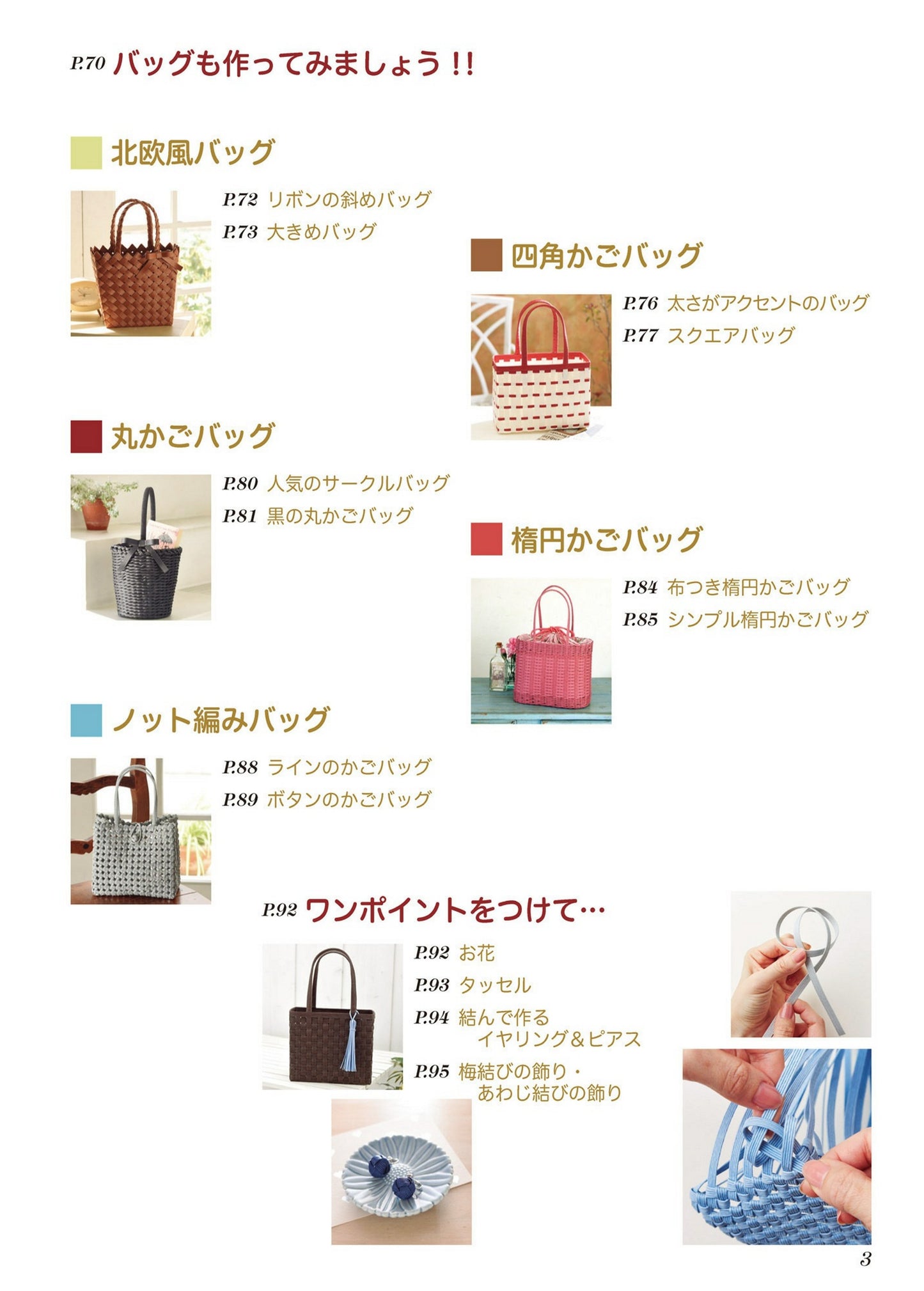 Eco Craft Basics Book (Eriko Teranishi) (2019)