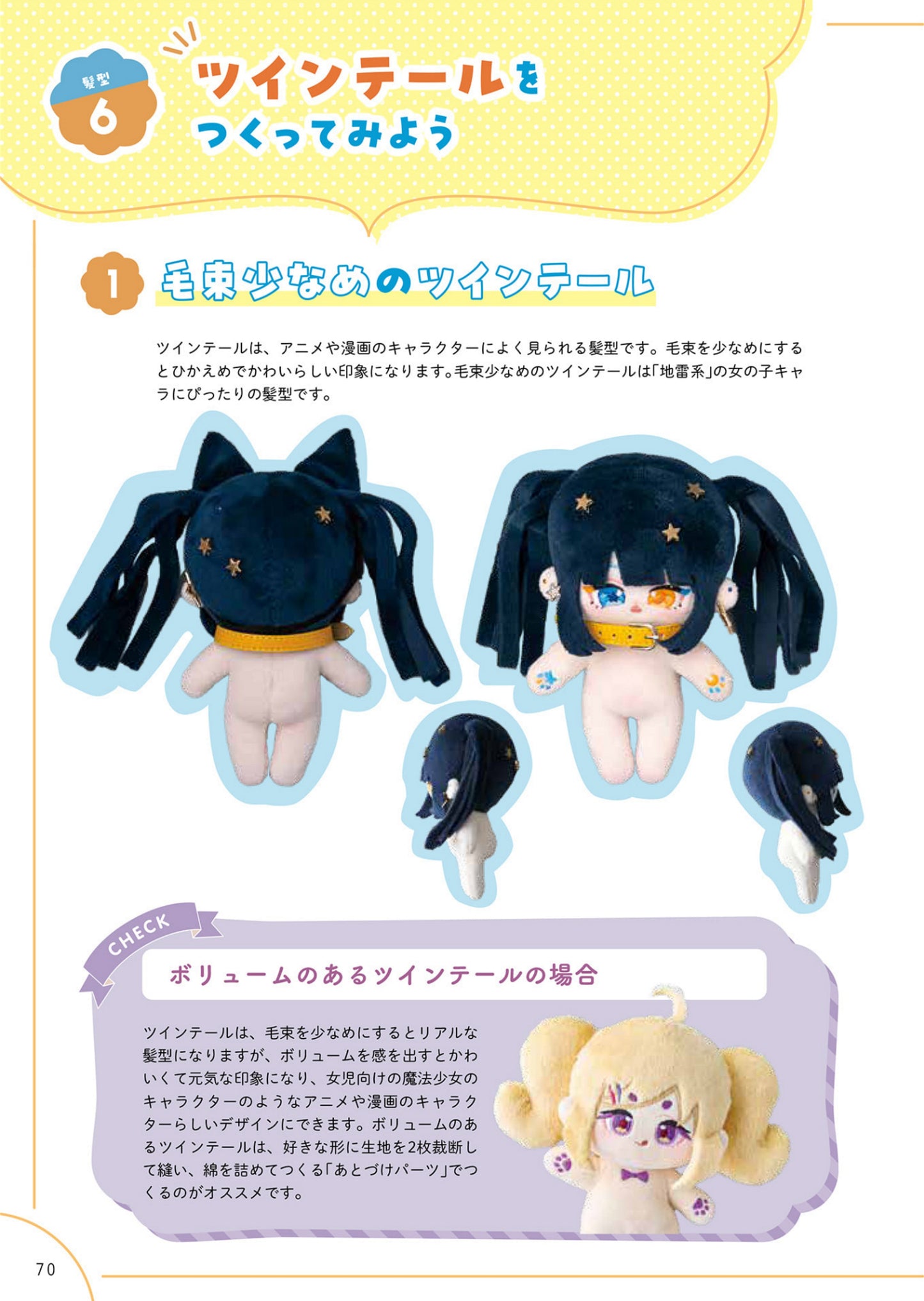 The Best Plush Face and Hairstyle Design Book (2025)