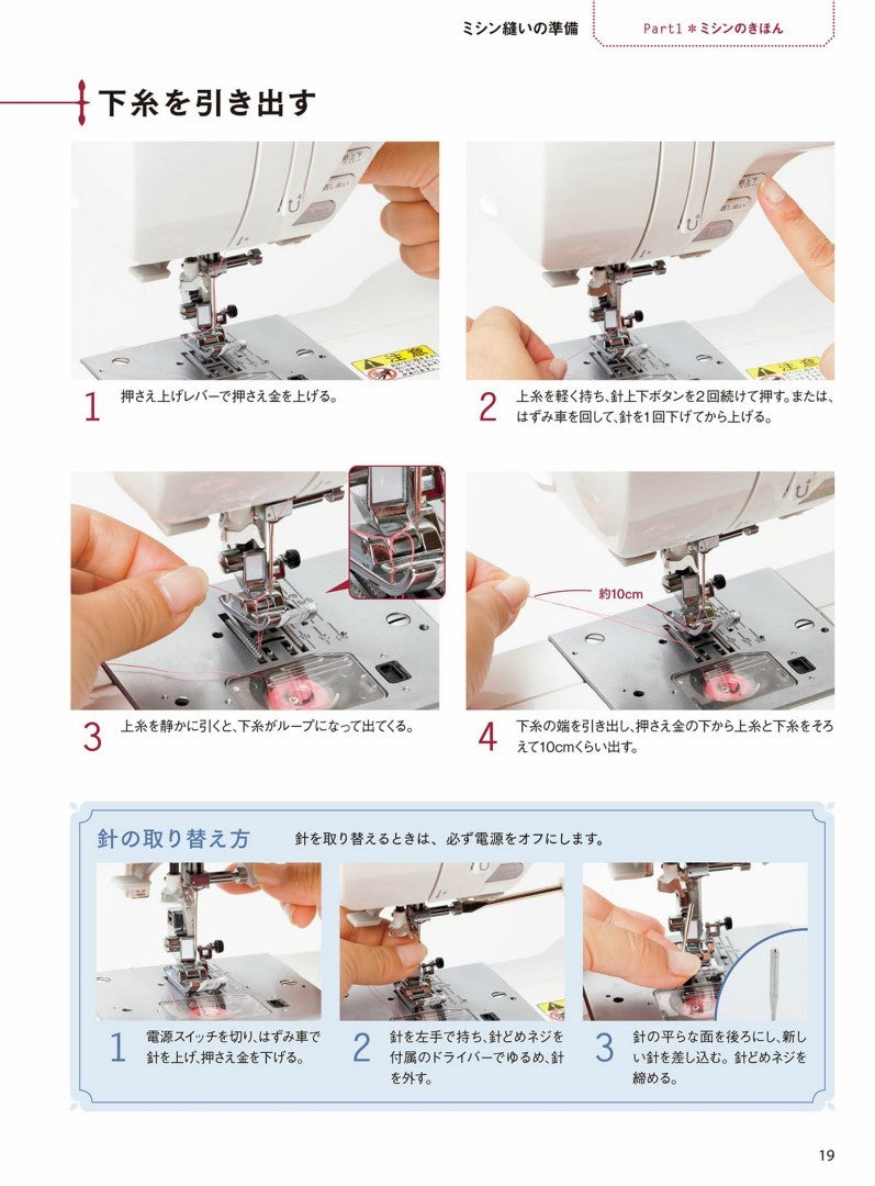 Basic Sewing Lesson Book (Yumi Soeda) (2023)