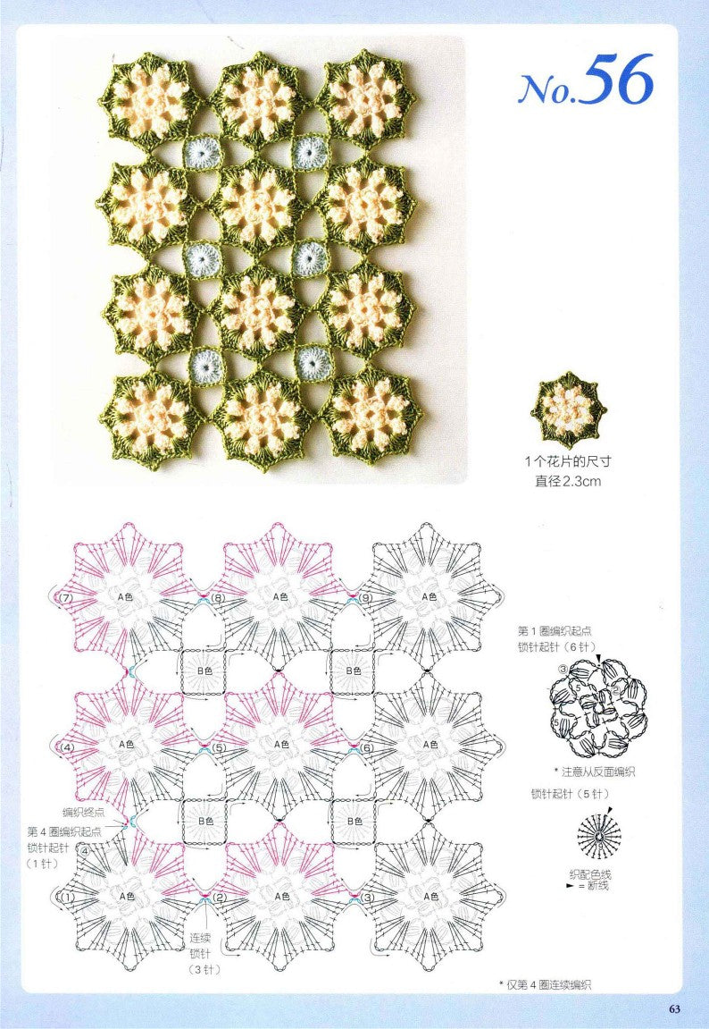 The Latest Edtion of the Flower Piece Crochet Collection (2012) (CHINESE)