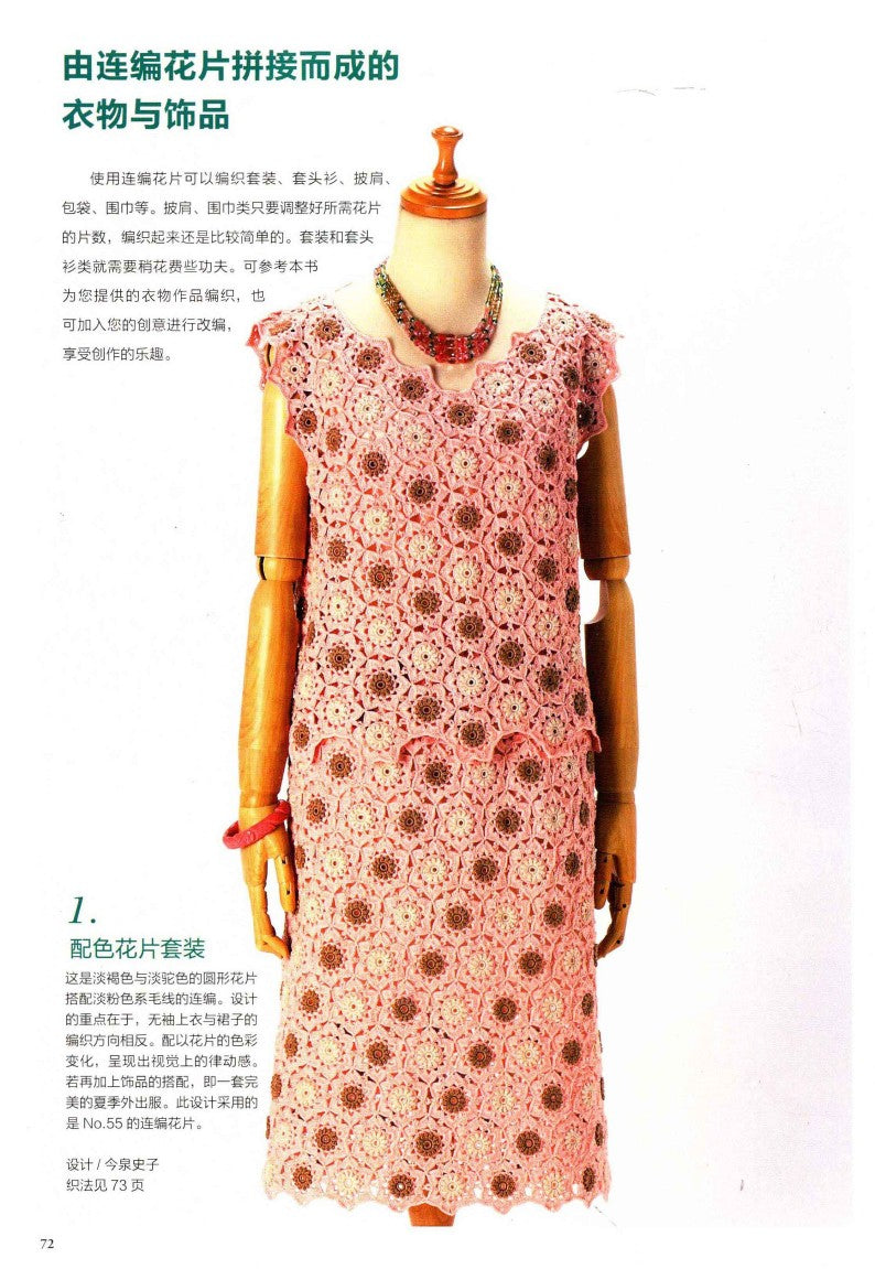 The Latest Edtion of the Flower Piece Crochet Collection (2012) (CHINESE)