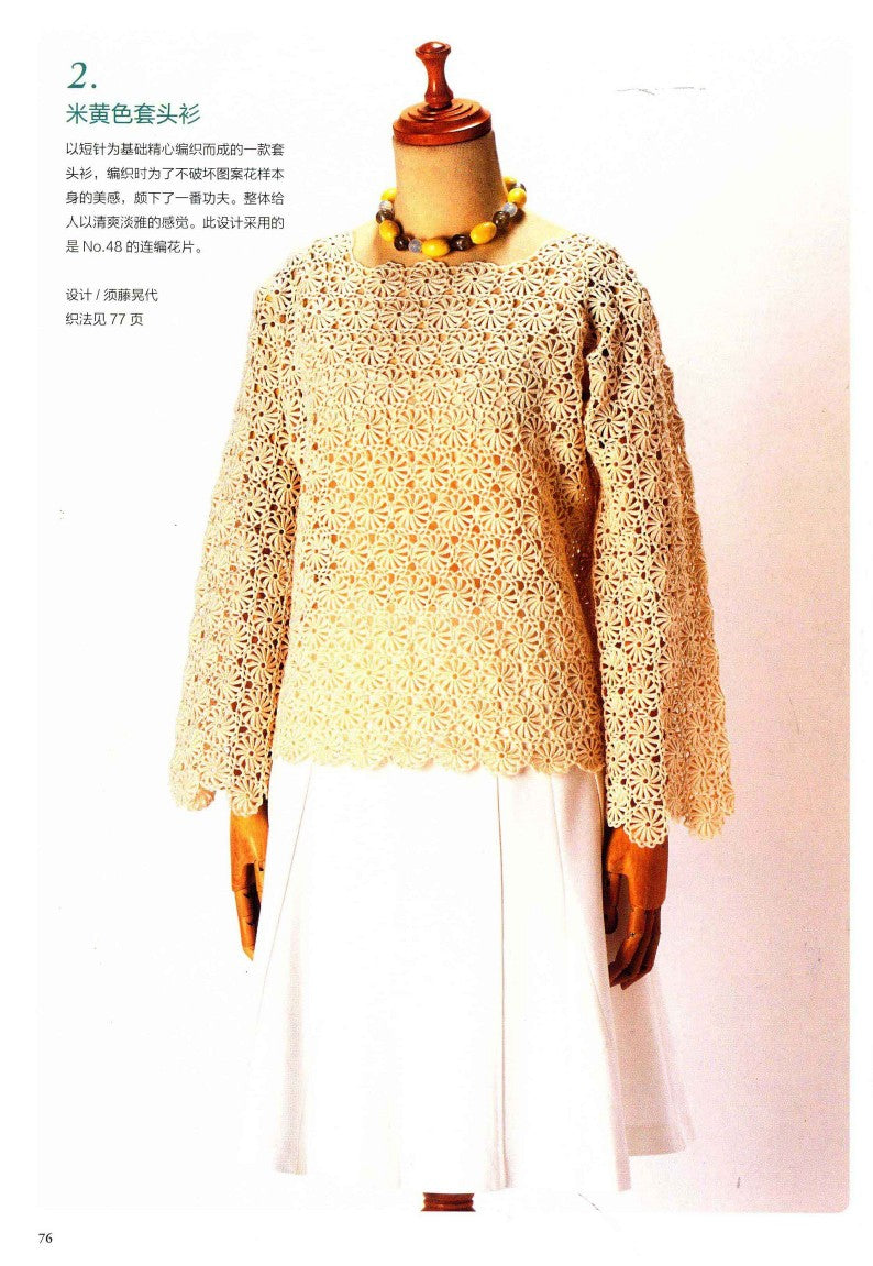 The Latest Edtion of the Flower Piece Crochet Collection (2012) (CHINESE)