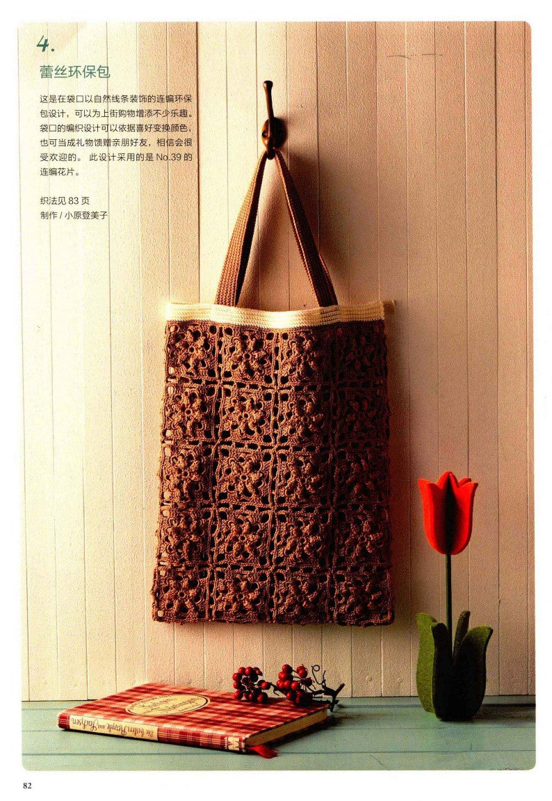 The Latest Edtion of the Flower Piece Crochet Collection (2012) (CHINESE)