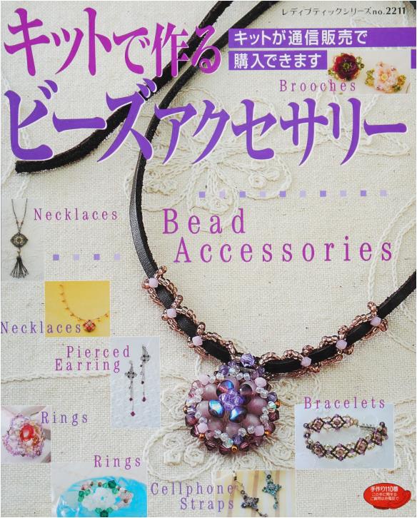 Beaded Accessories Made With a Kit