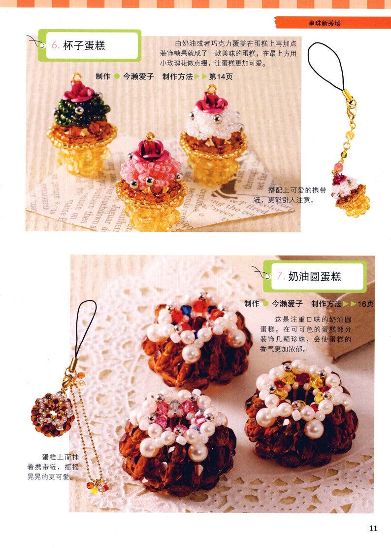 Beading New Show (2011) (CHINESE)