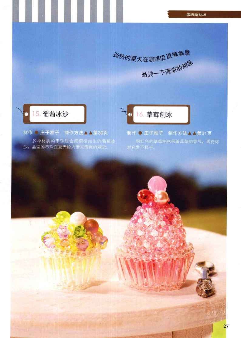 Beading New Show (2011) (CHINESE)