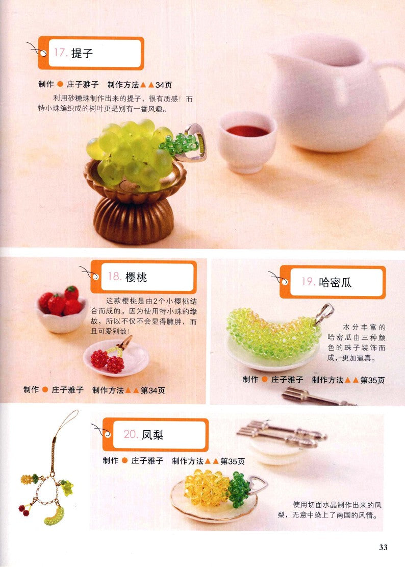 Beading New Show (2011) (CHINESE)