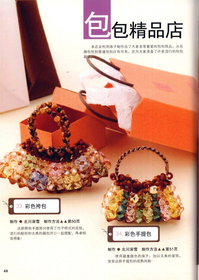 Beading New Show (2011) (CHINESE)