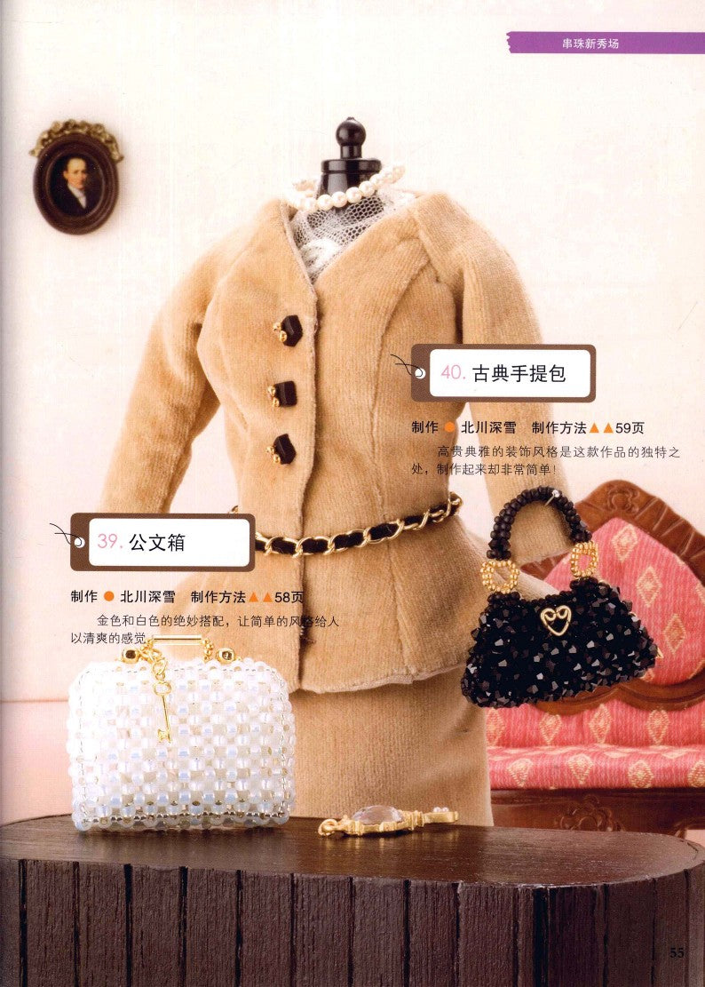Beading New Show (2011) (CHINESE)