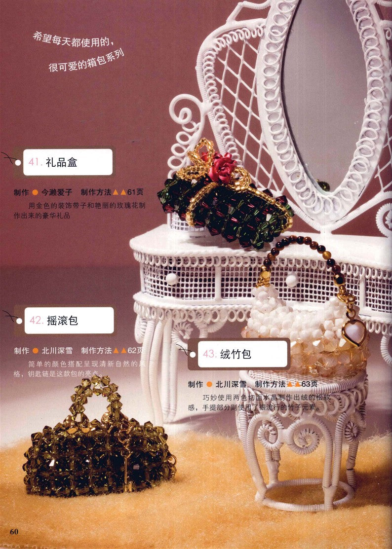Beading New Show (2011) (CHINESE)