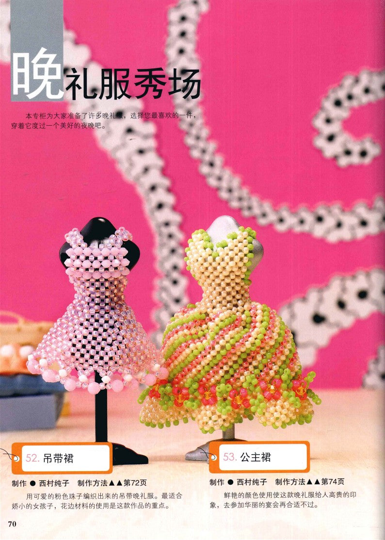 Beading New Show (2011) (CHINESE)
